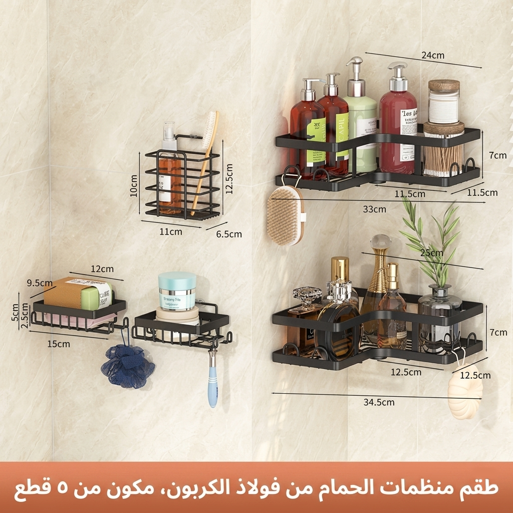 طقم منظم الحمام الخماسي