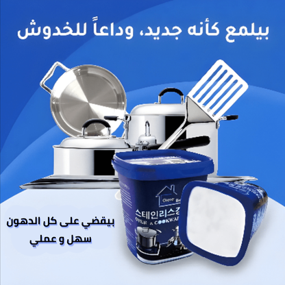 منظف وملمع حلل