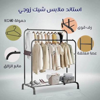ستاند الملابس الزوجي المعدني