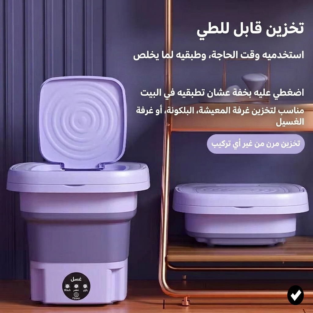 الغساله المحموله الجيل التالت