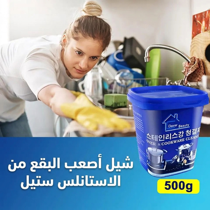 منظف وملمع حلل