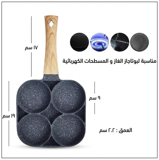 طاسة وقلاية جرانيت مقسمة عيون