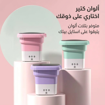 الغساله المحموله الجيل التالت