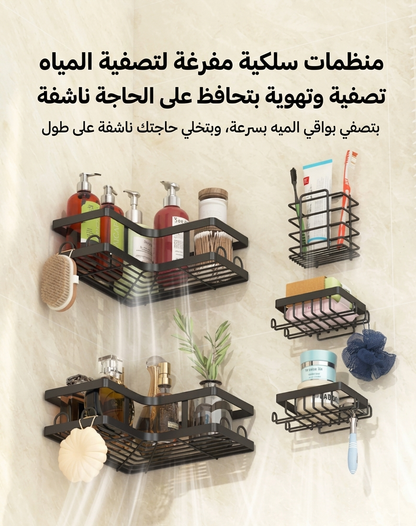 طقم منظم الحمام الخماسي