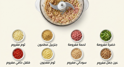 مفرمه الثوم بالشاحن
