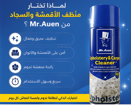 سبراي فوم للتنظيف الجاف